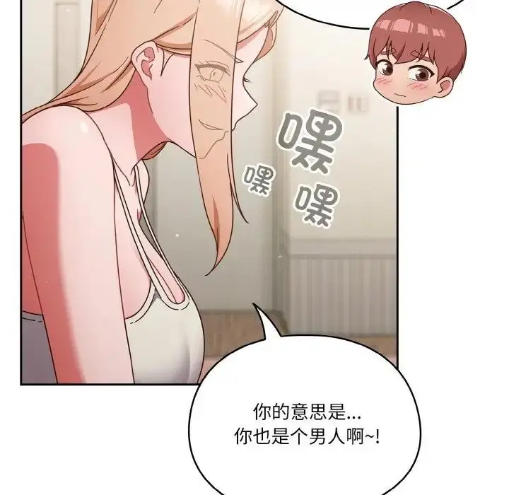 《天降美差》第6话图79