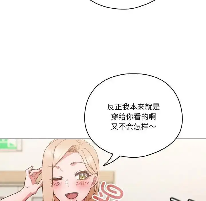 《天降美差》第6话图80