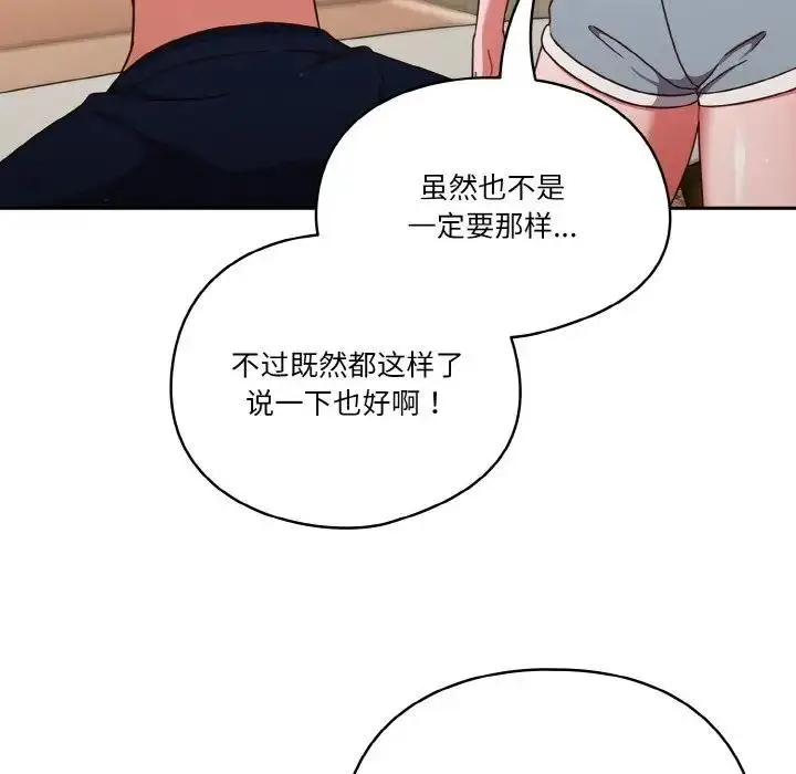 《天降美差》第6话图90