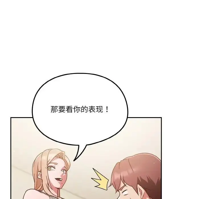 《天降美差》第6话图97