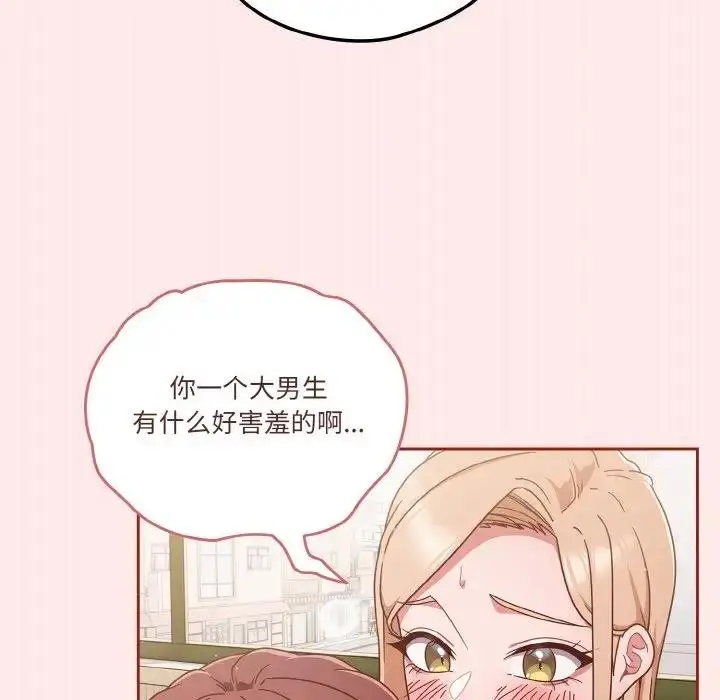 《天降美差》第7话图100
