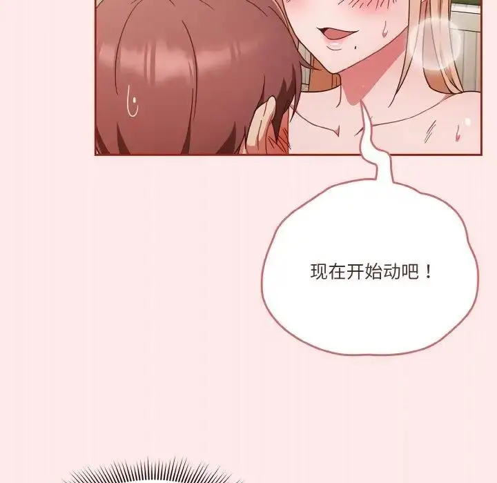 《天降美差》第7话图101
