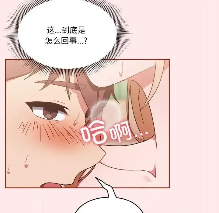 《天降美差》第7话图102