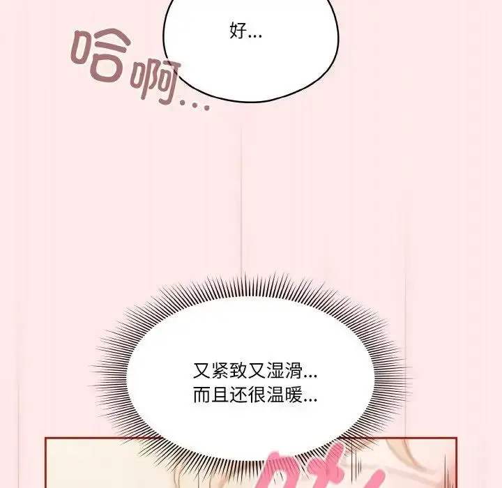 《天降美差》第7话图103