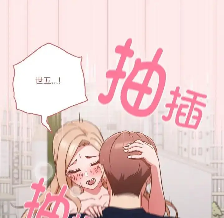 《天降美差》第7话图107