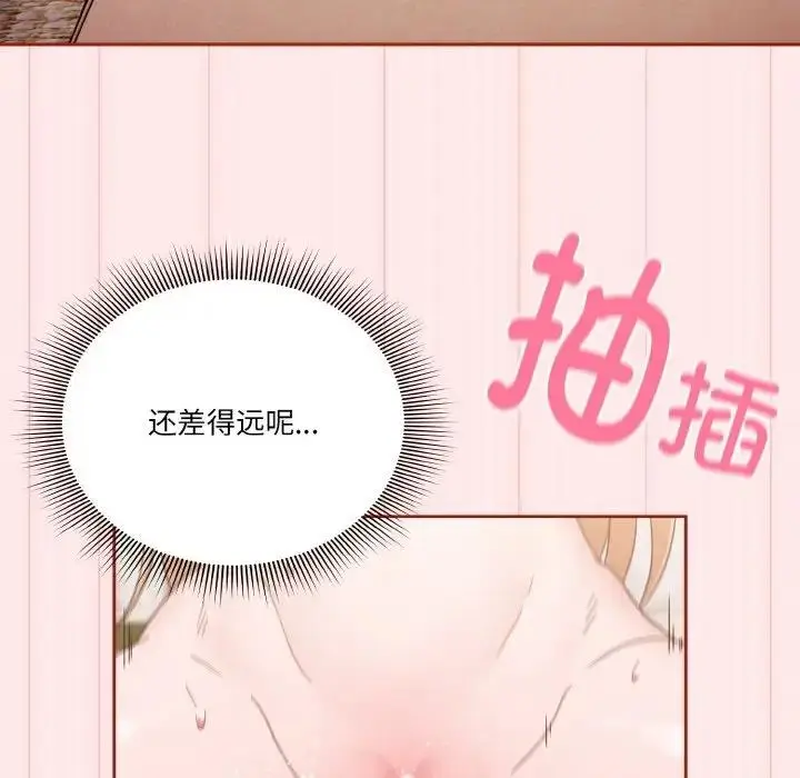 《天降美差》第7话图109