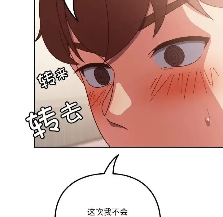 《天降美差》第7话图12