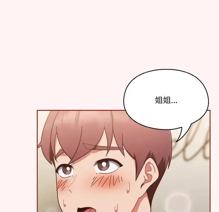 《天降美差》第7话图138