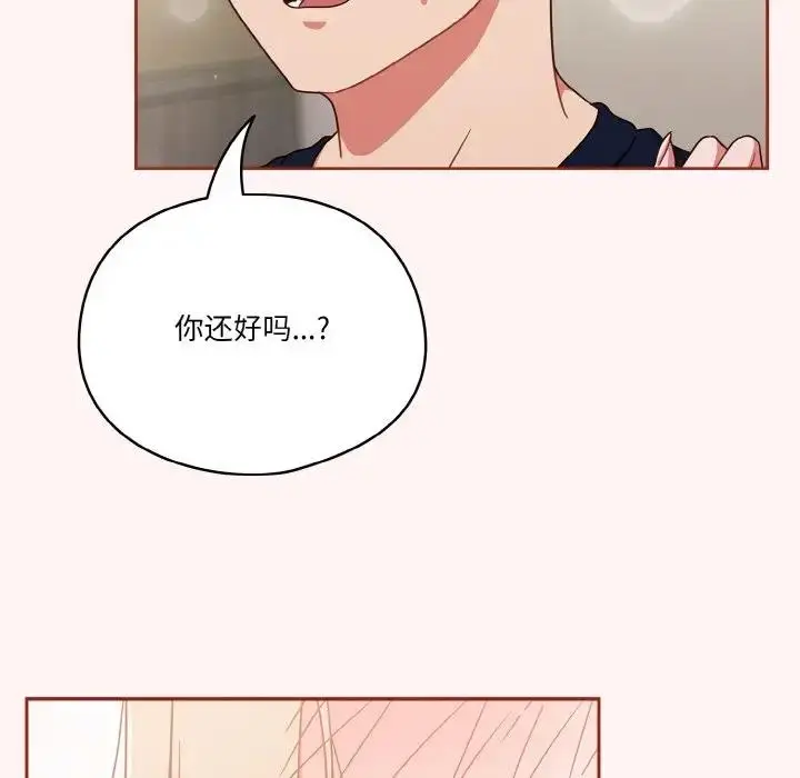 《天降美差》第7话图139