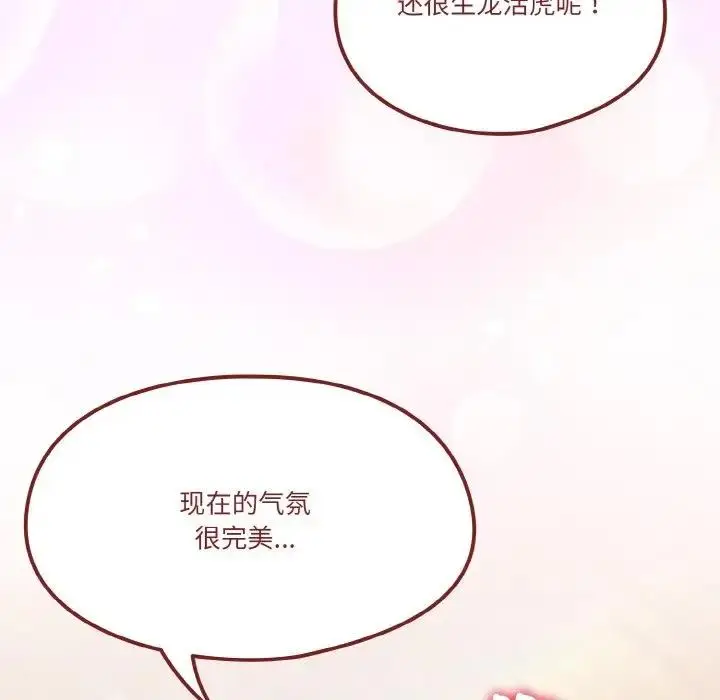 《天降美差》第7话图144