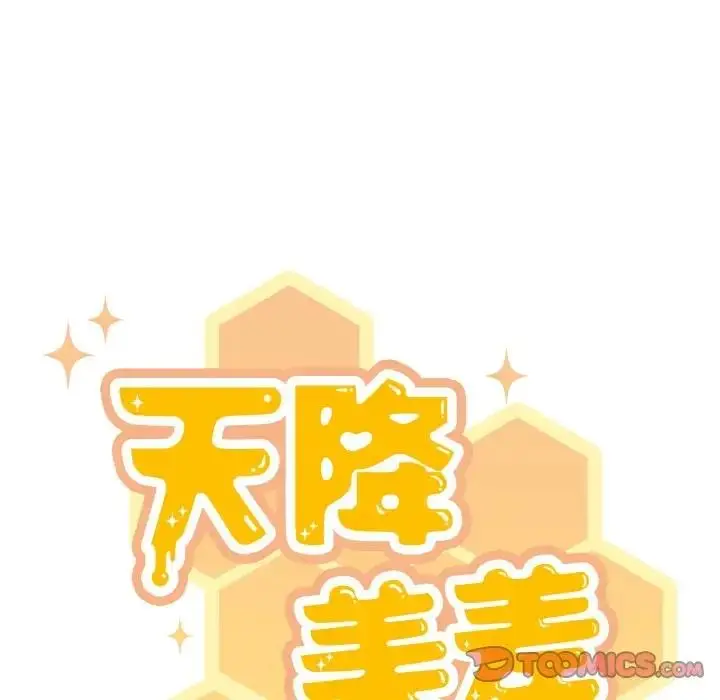 《天降美差》第7话图15