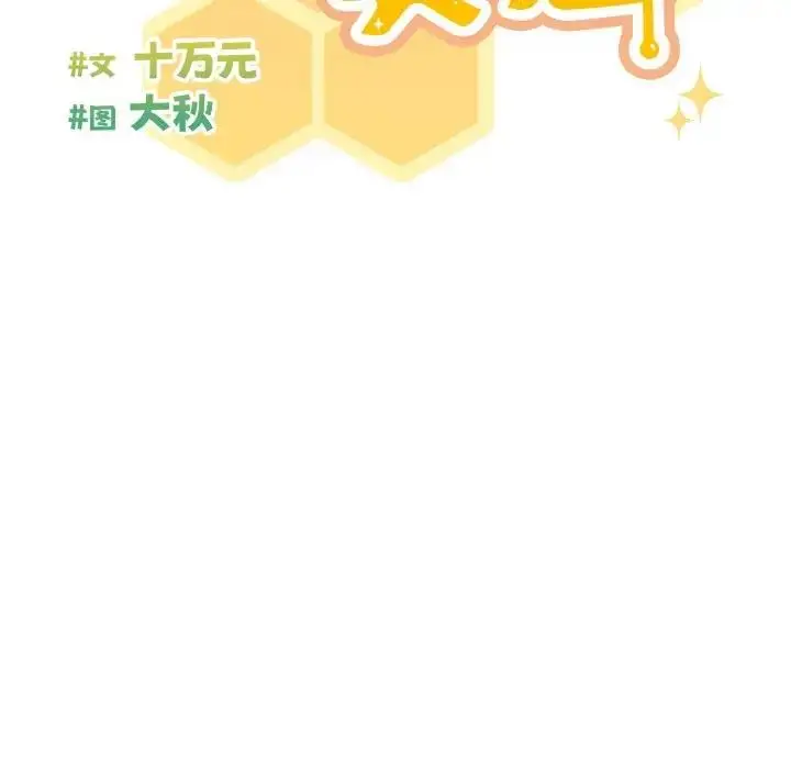 《天降美差》第7话图16