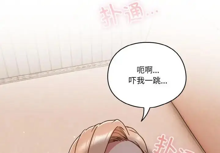 《天降美差》第7话图2
