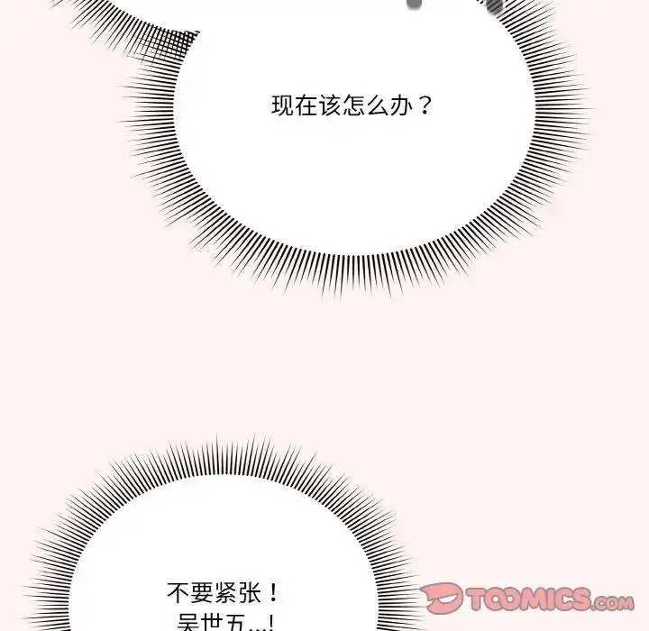 《天降美差》第7话图21
