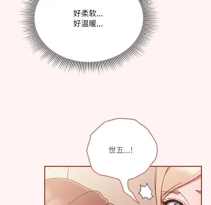 《天降美差》第7话图25