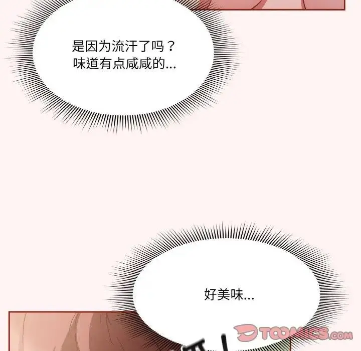 《天降美差》第7话图27
