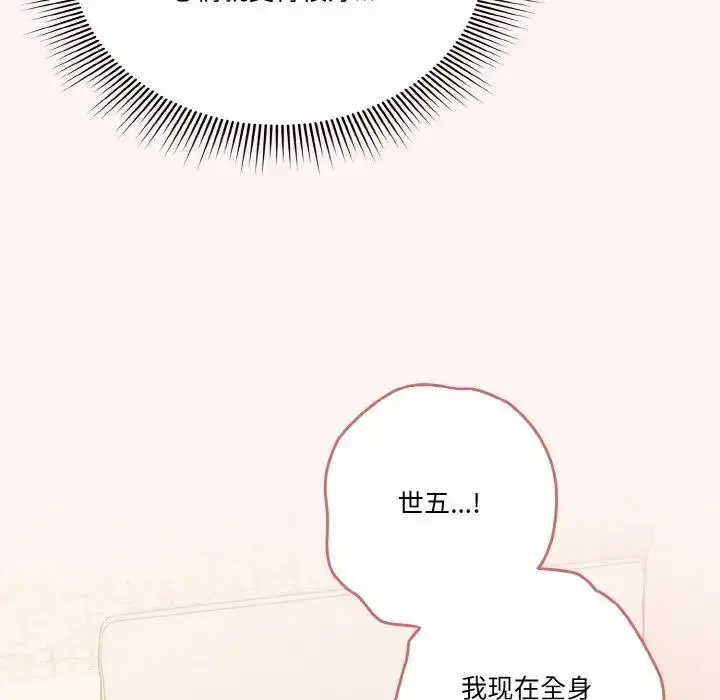 《天降美差》第7话图29