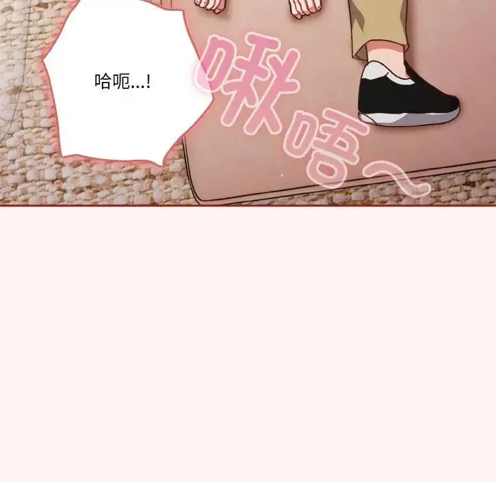 《天降美差》第7话图32