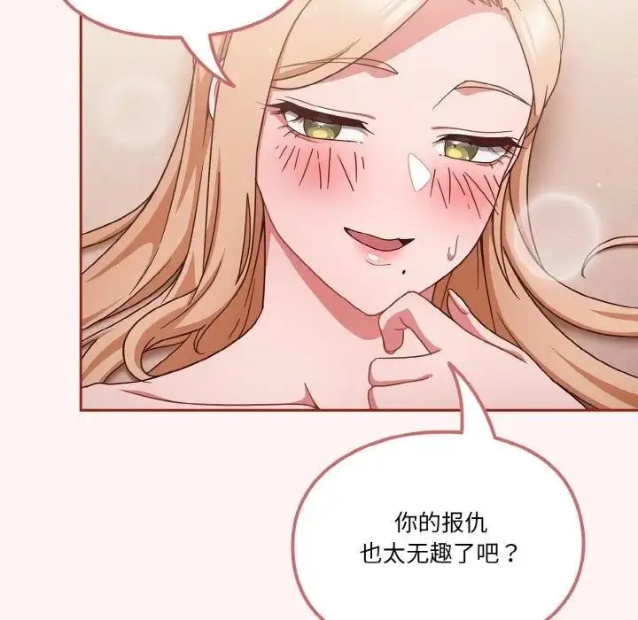 《天降美差》第7话图36