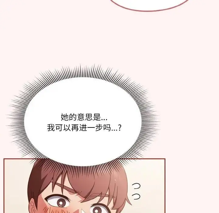 《天降美差》第7话图37