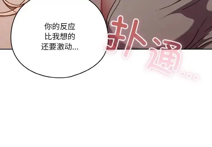 《天降美差》第7话图4