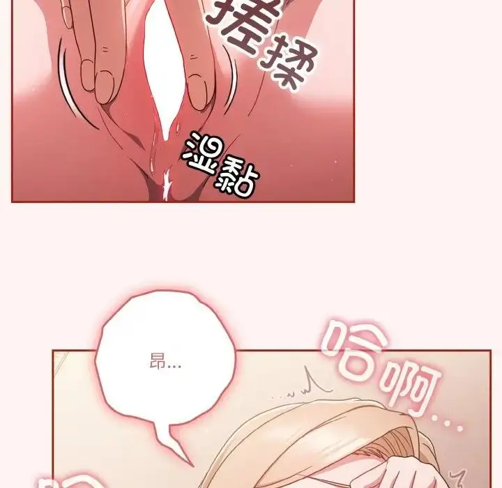 《天降美差》第7话图44