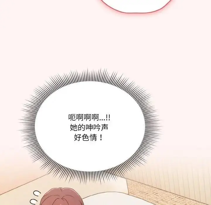 《天降美差》第7话图46
