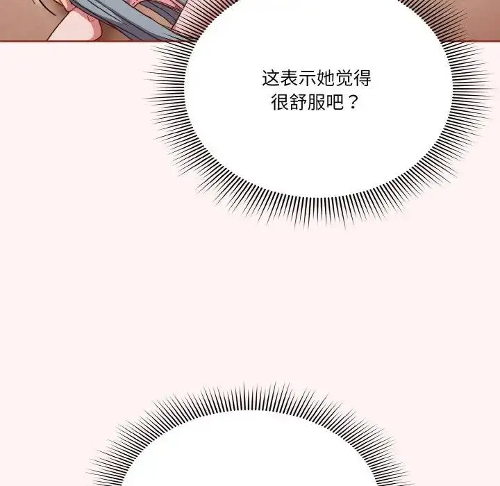 《天降美差》第7话图48