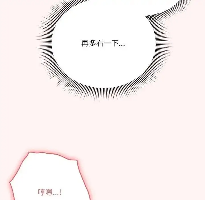 《天降美差》第7话图52