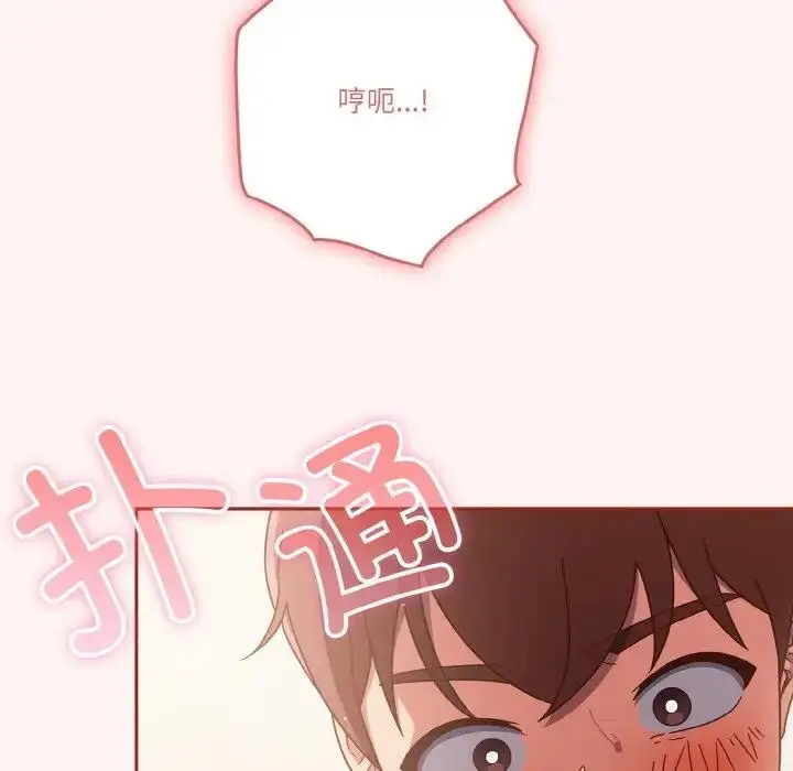 《天降美差》第7话图54