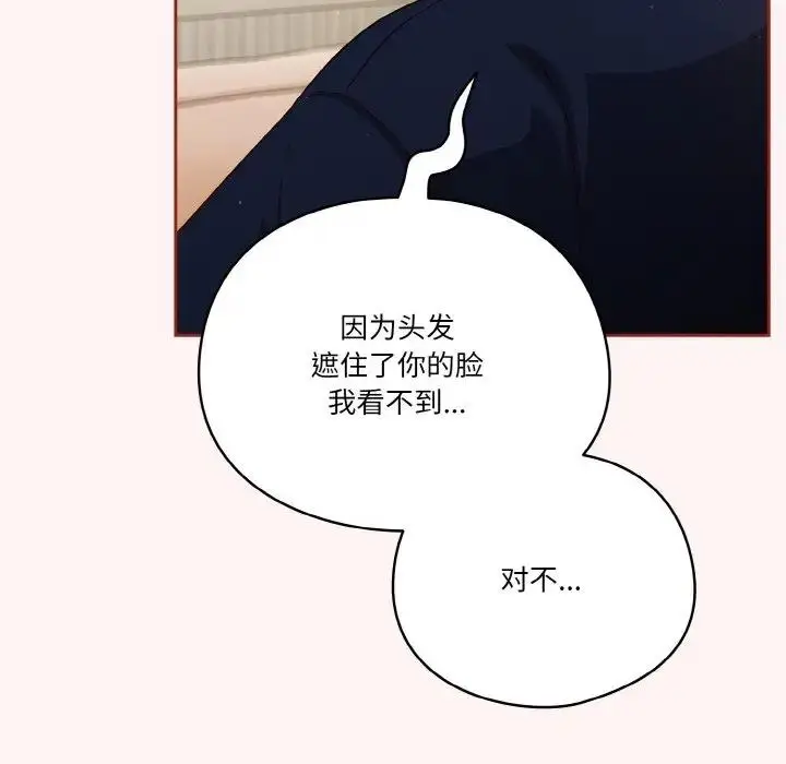《天降美差》第7话图59