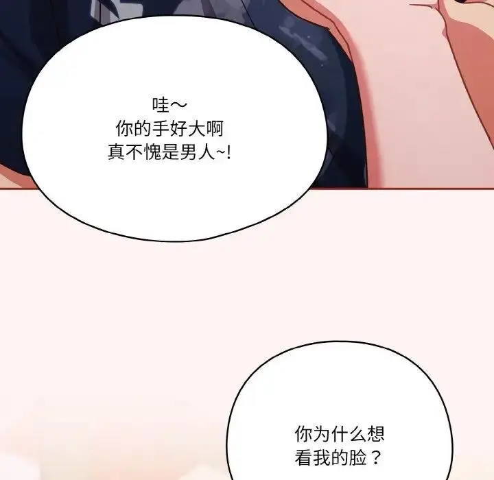 《天降美差》第7话图65