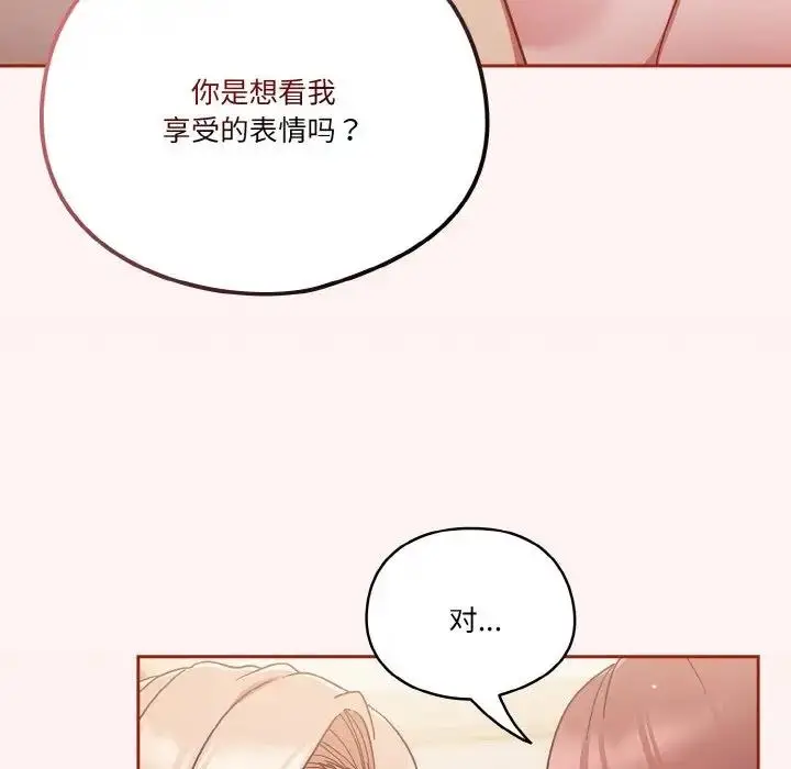 《天降美差》第7话图68