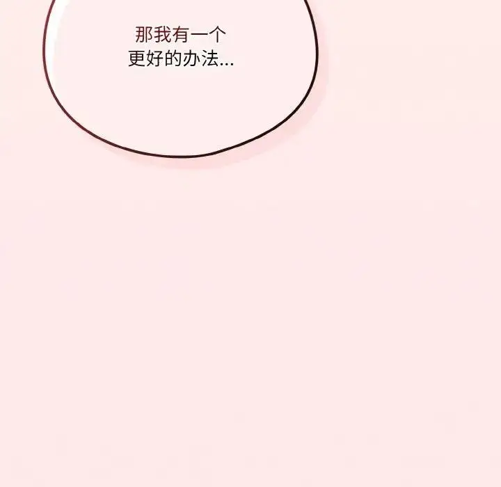 《天降美差》第7话图70