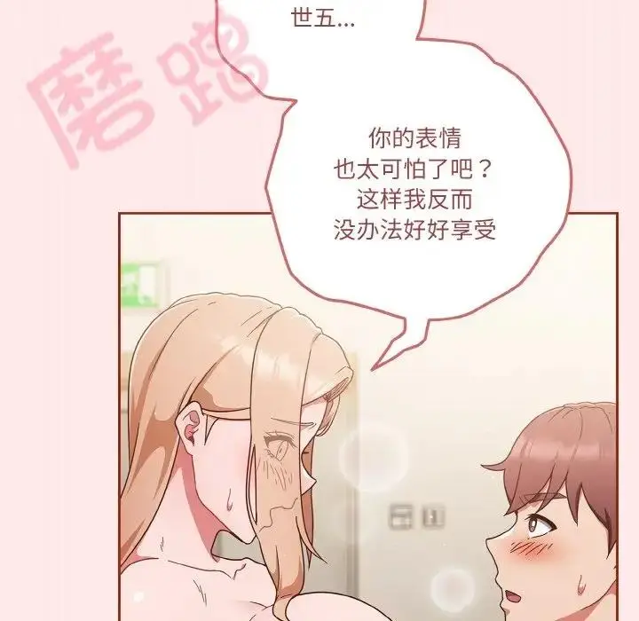 《天降美差》第7话图78