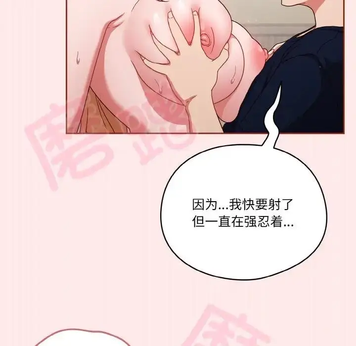 《天降美差》第7话图79