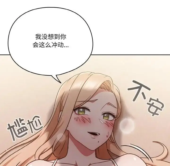 《天降美差》第7话图8