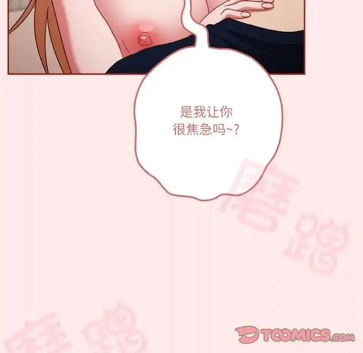 《天降美差》第7话图81
