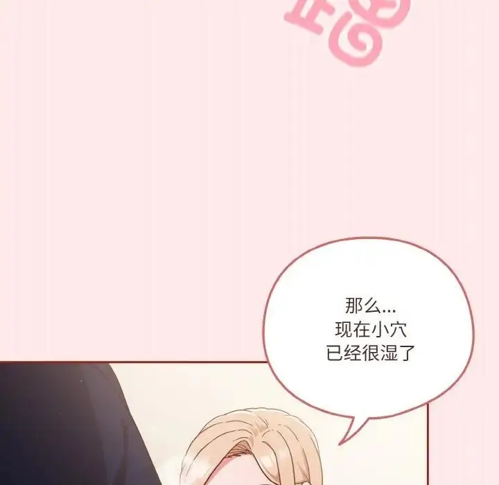 《天降美差》第7话图84