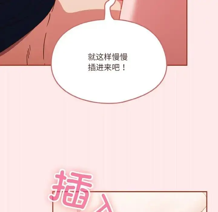 《天降美差》第7话图86