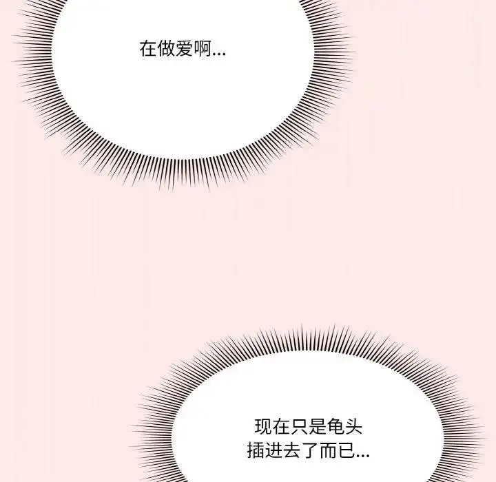 《天降美差》第7话图90