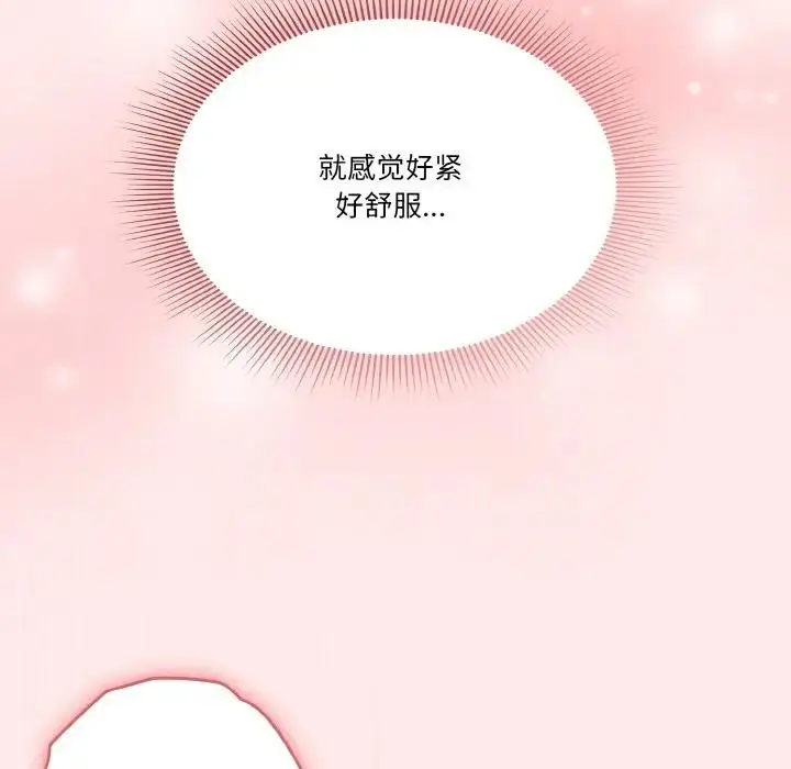 《天降美差》第7话图92