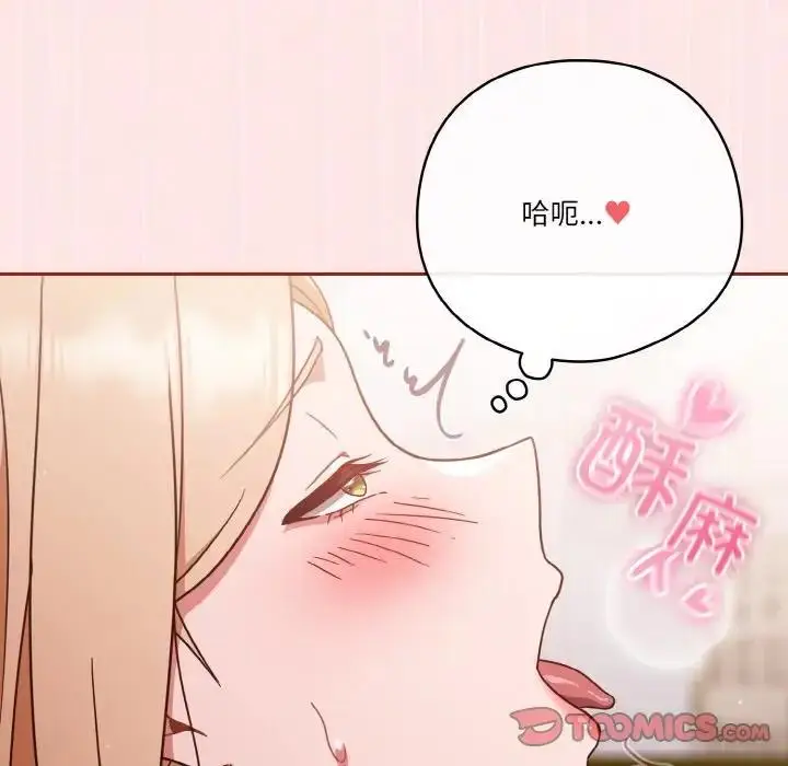 《天降美差》第8话图111