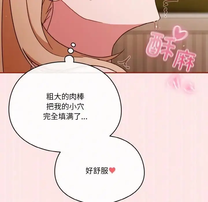 《天降美差》第8话图112