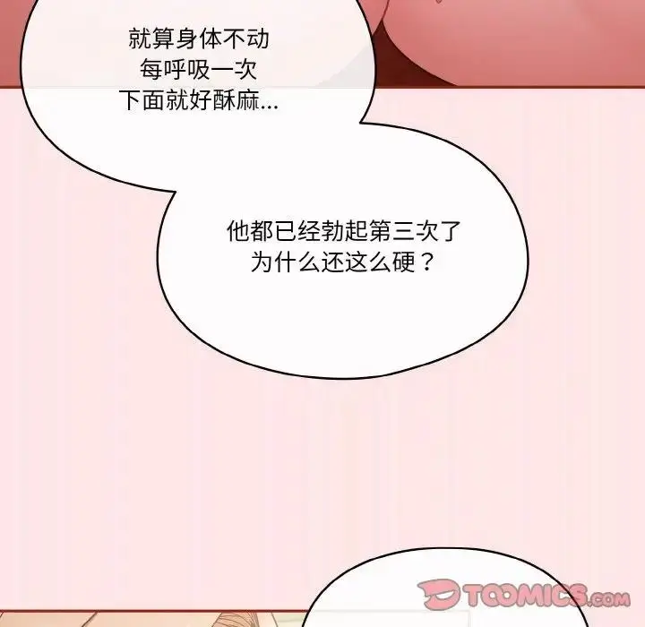 《天降美差》第8话图117