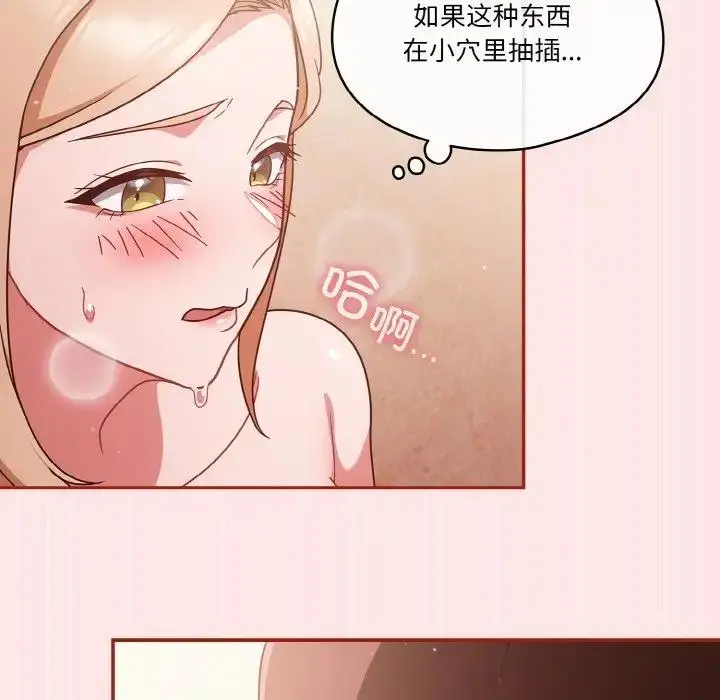《天降美差》第8话图118