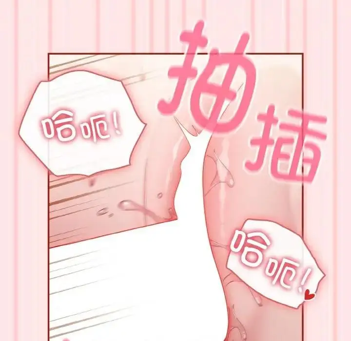 《天降美差》第8话图126