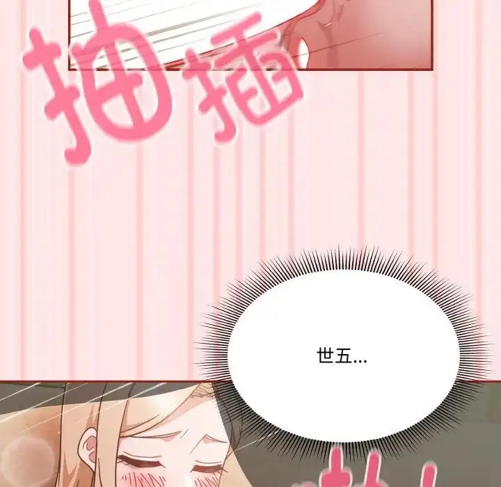 《天降美差》第8话图127