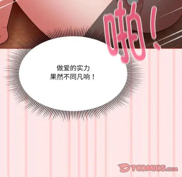 《天降美差》第8话图129