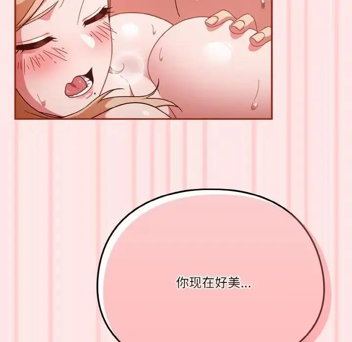 《天降美差》第8话图134